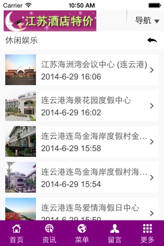 江苏酒店特价 screenshot 3