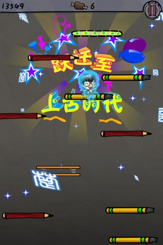 时光跳跃 screenshot 4