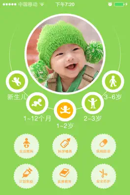 Game screenshot 科学育儿 apk