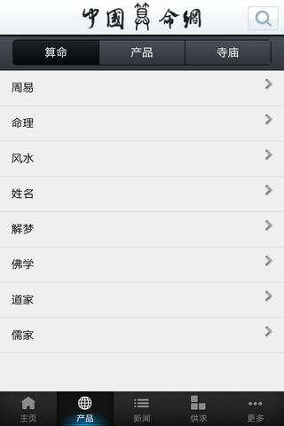 中国算命网 screenshot 2