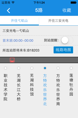 芜湖公交 screenshot 4