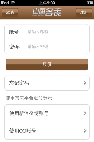 中国名表平台 screenshot 3