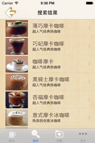 咖啡师宝典(200道冰热咖啡详细配方) screenshot 4