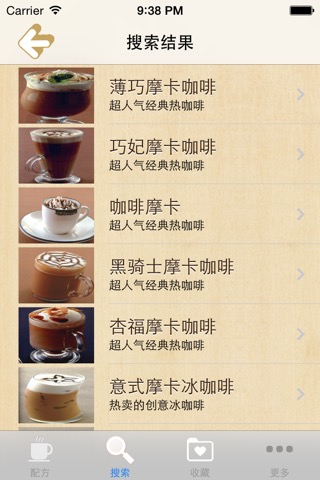 咖啡师宝典(200道冰热咖啡详细配方)のおすすめ画像4