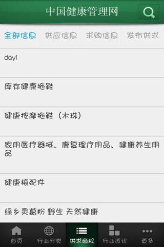 中国健康管理网 screenshot 4