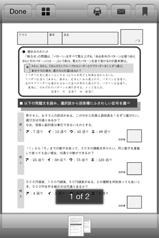 SPIプリント問題集 screenshot 3