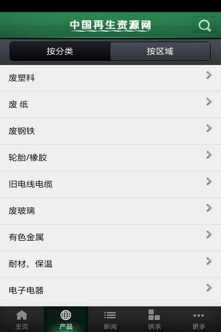 中国再生资源网 screenshot 2