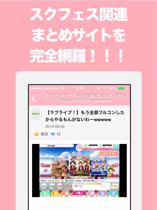 ブログまとめニュース速報 For スクフェス ラブライブ スクールアイドルフェスティバル をapp Storeで