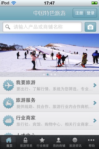 中国特色旅游平台（旅游信息就在你的身边） screenshot 3