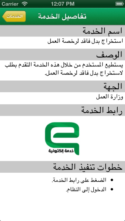 Saudi e-Government Mobile App.