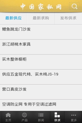 中国家私网 screenshot 3