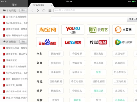 好网址大全HD-最适合手机阅读的中文上网导航浏览器 screenshot 4