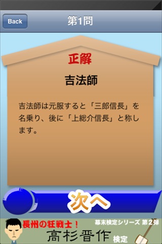 織田信長検定 screenshot 4
