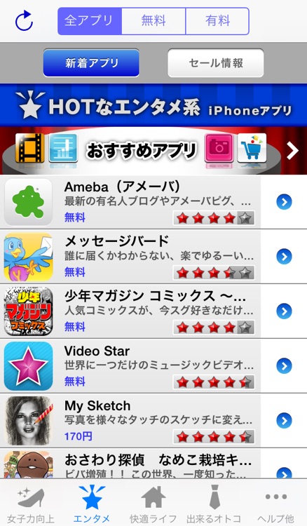 アプリガイド - おすすめ＆値下げiPhoneアプリ情報一覧 screenshot-3