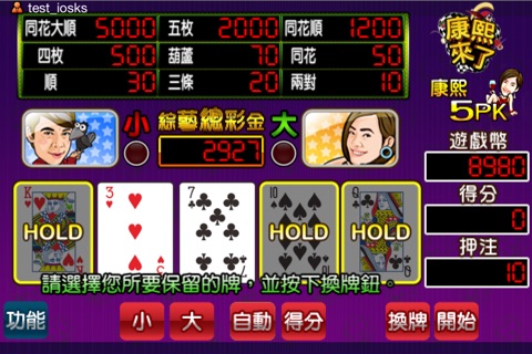 康熙5PK screenshot 2