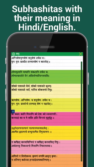 Subhashit - Sanskrit quotes with meaning in Hindi and Englis(圖2)-速報App