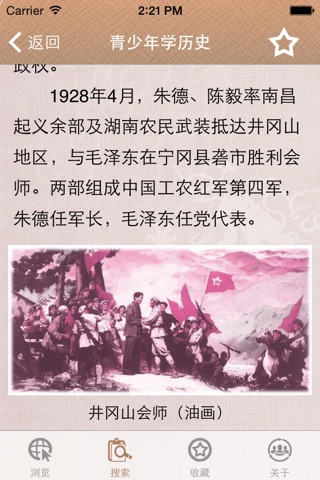青少年学历史（中国篇）-iPhone版 screenshot 3