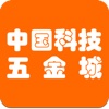 中国科技五金城app