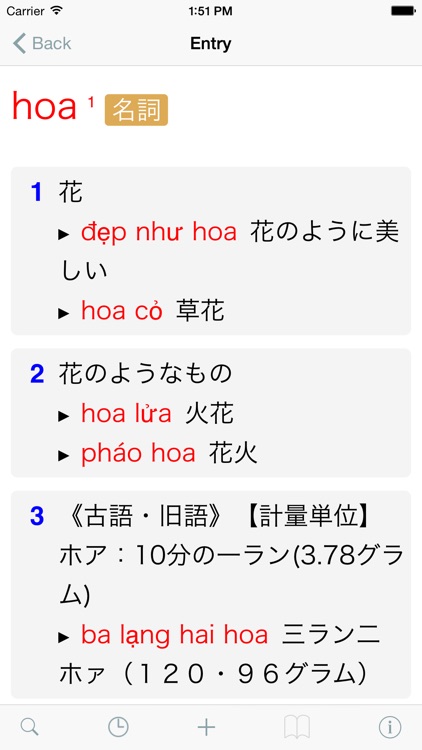 CJKI Vietnamese-Japanese Dictionary screenshot-4