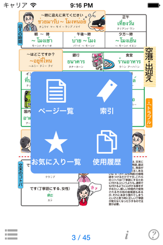 指さし会話  ビジネスタイ語　touch＆talk　【personal version】 screenshot 3