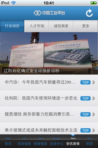 中国工业平台V1.0 screenshot 4