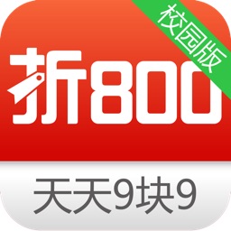 折800校园版-淘宝折扣精选,只为学生,人人学习,解析省钱攻略,网购精品服饰,成功考试面试入职场,专属于学生族的优惠参考大全.攒钱学英语,考过四级六级非你莫属