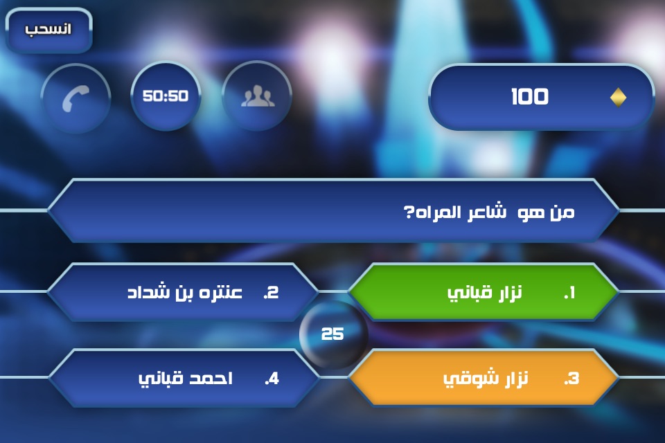 ميليونير العرب lite screenshot 2