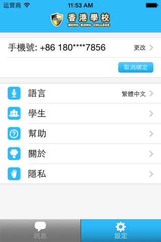 iCampus家校通 screenshot 3