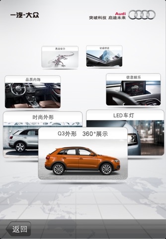 奥迪Q3点燃你的目光 screenshot 2