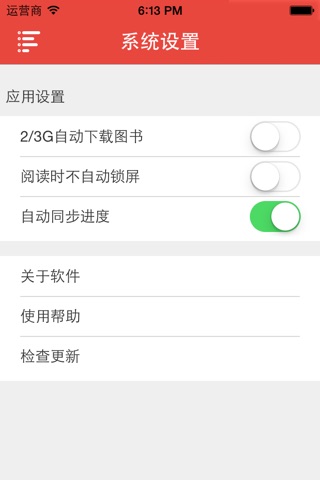 喜阅阅读 screenshot 2