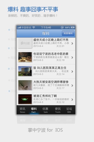 掌中宁波 screenshot 3