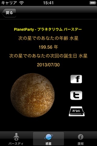 PlanetParty screenshot 3