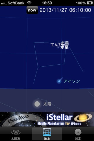 アイソン彗星を見よう screenshot 3