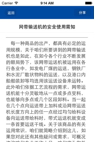 中国输送设备网 screenshot 4