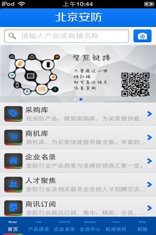 北京安防平台 screenshot 4