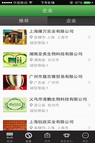 中国橄榄油 screenshot 2