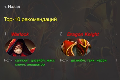 Smart Pick for Dota screenshot 4