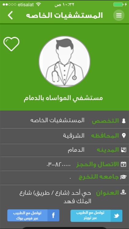 دليل اطباء السعودية screenshot-4