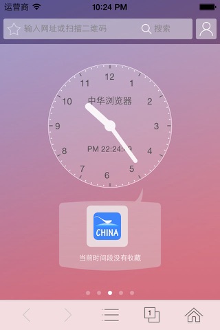 中华浏览器 screenshot 4