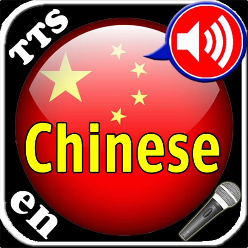 High Tech Chinese vocabulary trainer Application with Microphone recordings, Text-to-Speech synthesis and speech recognition as well as comfortable learning modes. icon