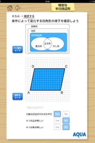 Special Parallelogram in "AQUA" screenshot 2