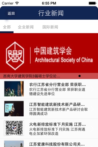 江苏建筑网 screenshot 3