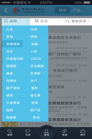 中国饲料在线app screenshot 4