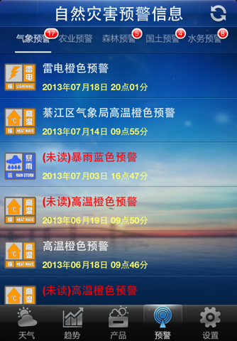 巫溪突发事件预警信息发布平台 screenshot 4