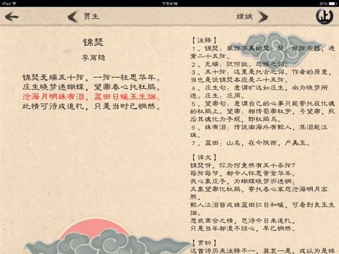 唐风诗韵Free screenshot 3
