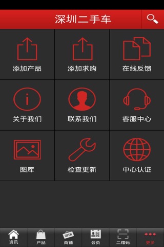 深圳二手车 screenshot 4