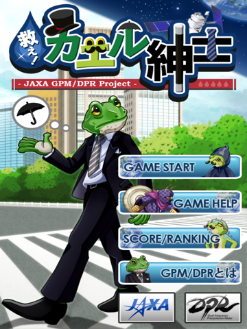 救え！カエル紳士 JAXA GPM/DPR Projectのおすすめ画像1