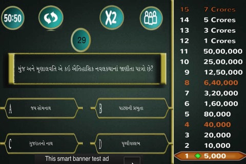 KBC In Gujrati screenshot 4