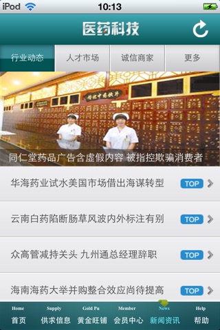 中国医药科技平台1.0 screenshot 4