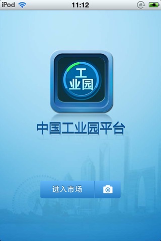 中国工业园平台 screenshot 2